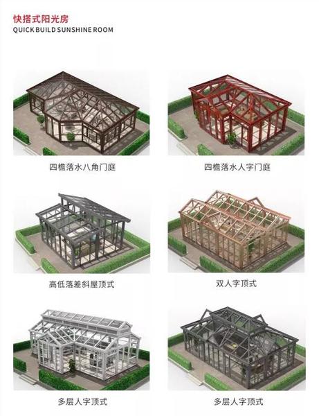 阳光房系列